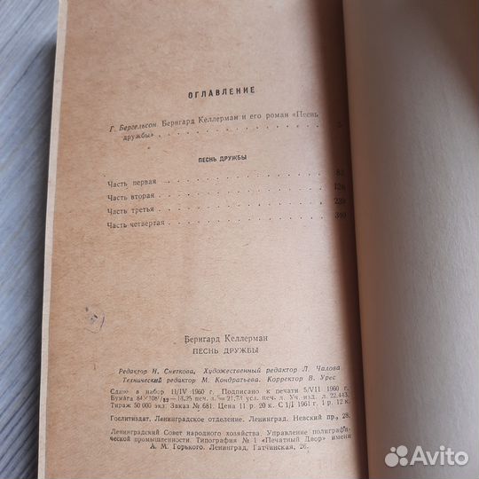 Песнь дружбы. Келлерман. 1960 г