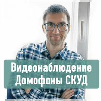 Установка видеонаблюдения домофона скуд монтаж