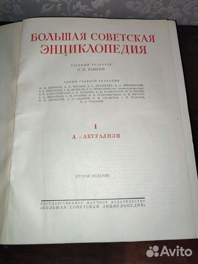 Большая советская энциклопедия 2 издание 51 том