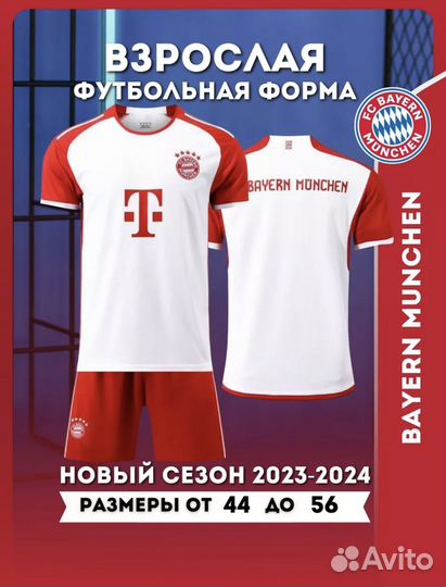 Футбольная форма любой клуб