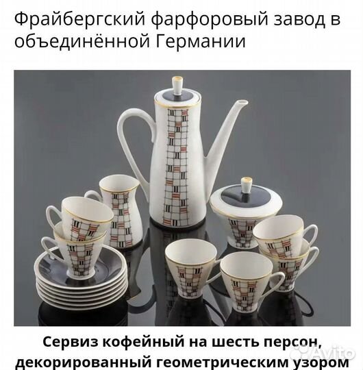 Винтажный кофейный сервиз гдр freiberger porzellan