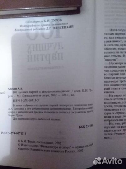 Книги по шахматам Александр Алехин