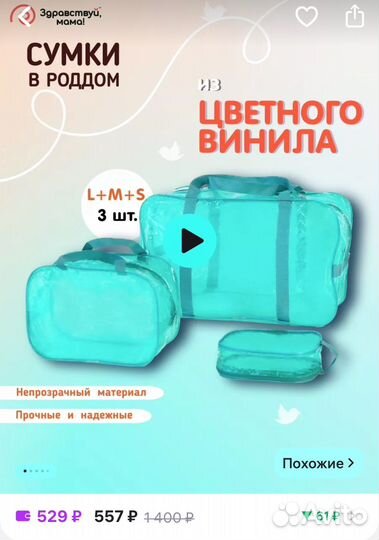 Сумки в роддом