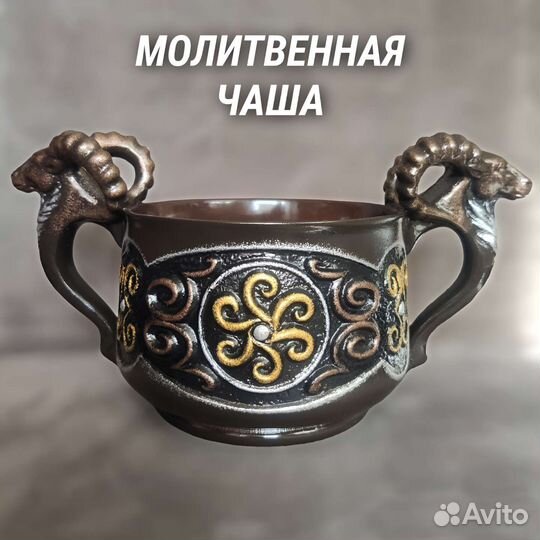 Молитвенная чаша