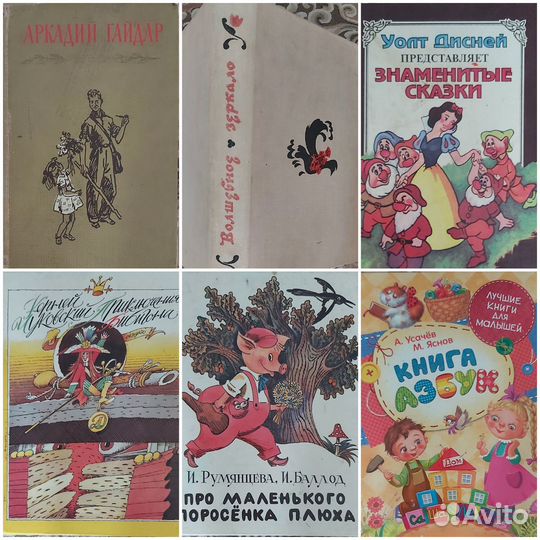 Детские книги СССР,России,Disney и др