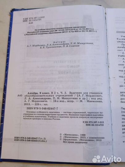 Алгебра. 9 класс. Задачник