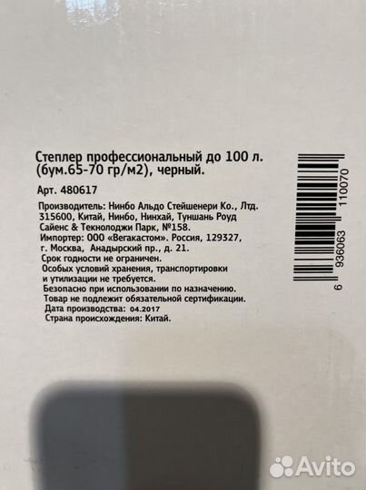Степлер для бумаги