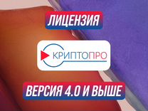 Криптопро 4.0 Ключ лицензионный и официальный
