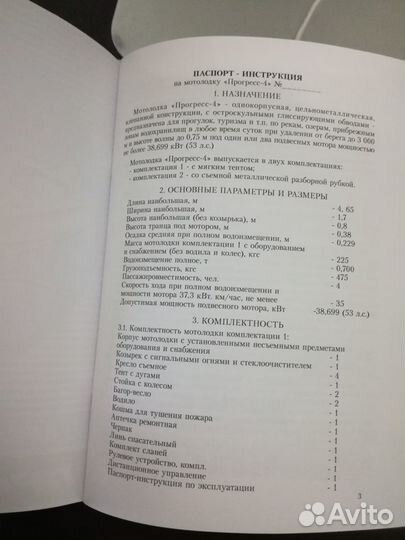 Паспорт-инструкция Прогресс-4