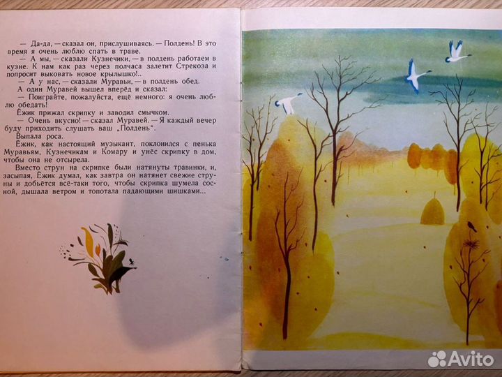 С.Козлов Ежик и елка (1978, рис Брагина)