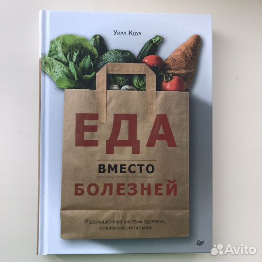 Книга питание здоровье