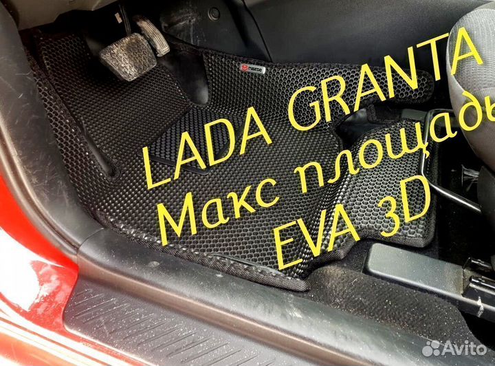 Коврики LADA granta eva 3d с бортами эва ева