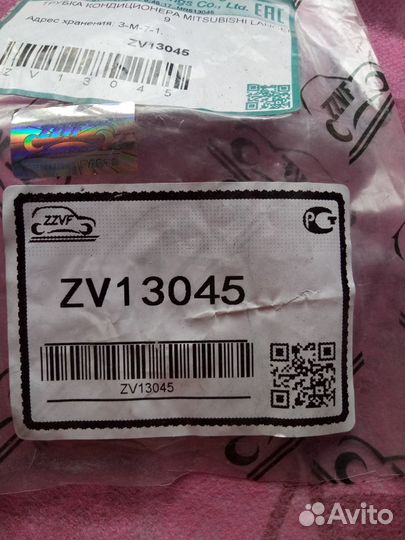 Трубка кондиционера Mitsubishi Lancer 9