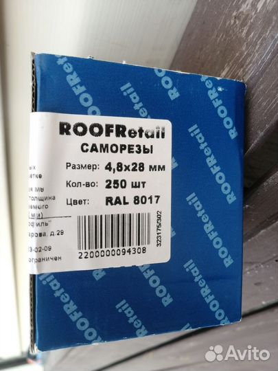 Саморезы кровельные 4.8х28 ral 8017