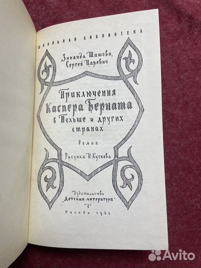 Приключения Каспера Берната 1965 г