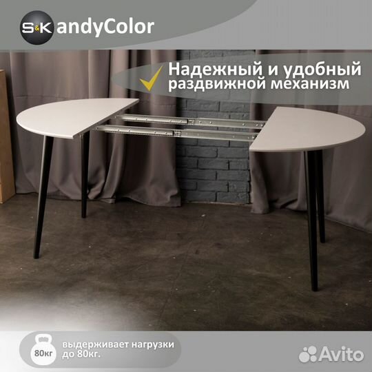 Стол обеденный раздвижной круглый100 SKandyColor