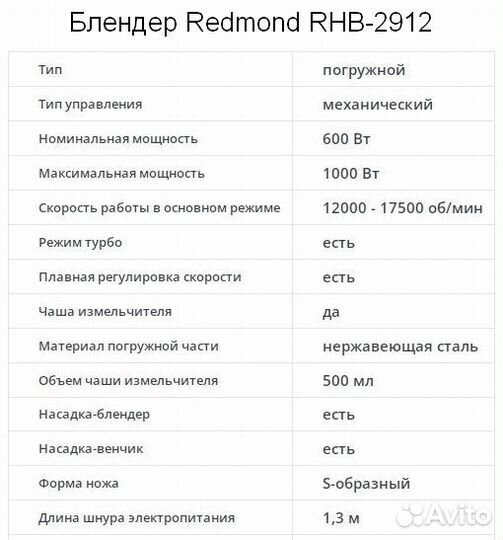 Блендер погружной