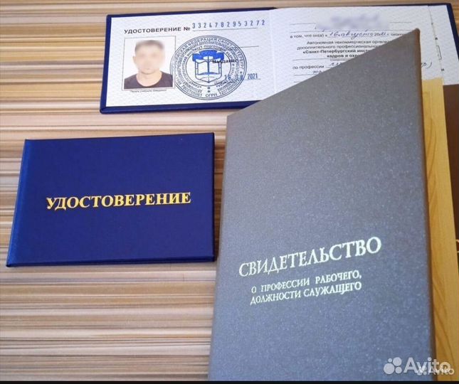 Корочки удостоверения дипломы после обучения