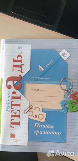 Рабочие тетради 4 класс Окр.мир ч.2, Русский яз.ч