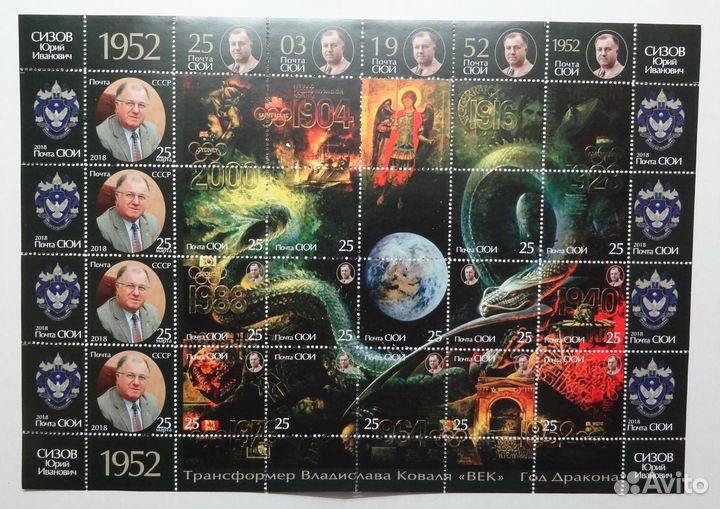 Марки Владислава Коваля Год дракона