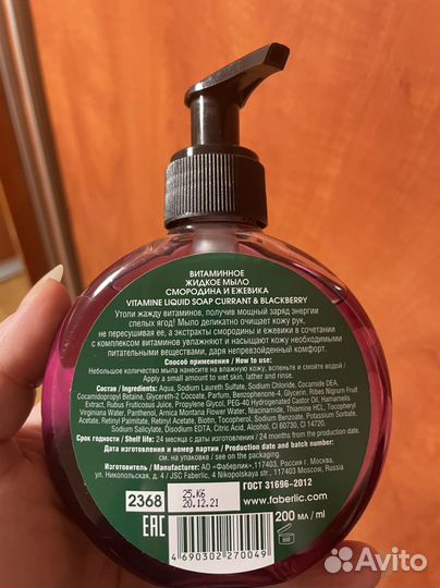 Набор от Faberlic