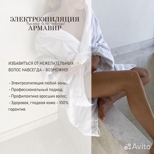 Электроэпиляция
