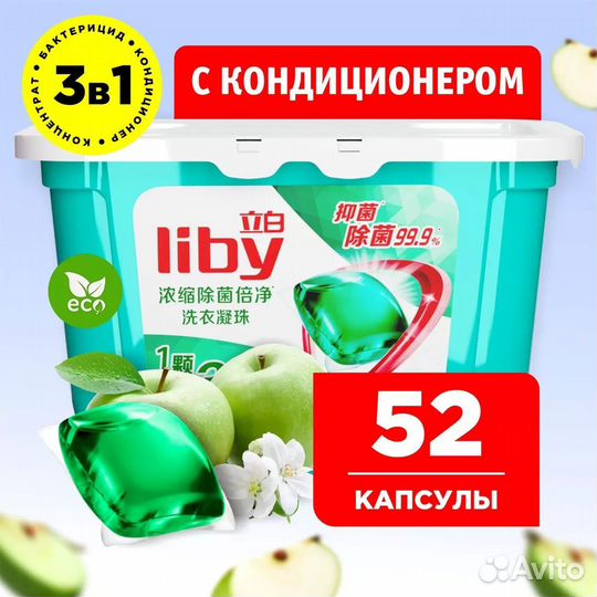 Капсулы для стирки Liby Антибактериальные 52шт