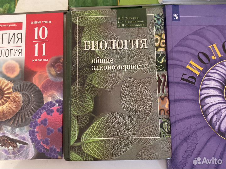 Биология 10,11Каменский,Беляева;Пасечник,Бородин