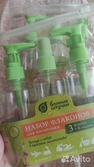 Дорожный набор флаконов банные штучки