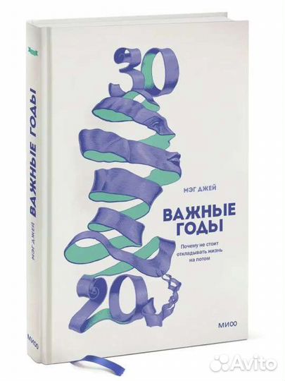 Важные годы Мэг Джей