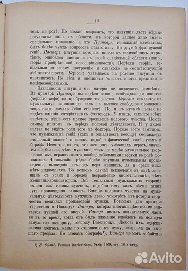 Сорок лет искания / И.И. Мечников, 1913 год