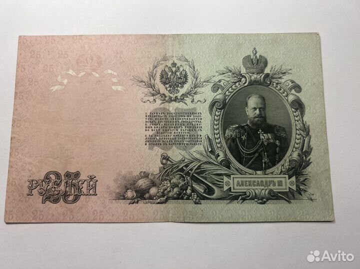 Бумажная купюра Николая 2