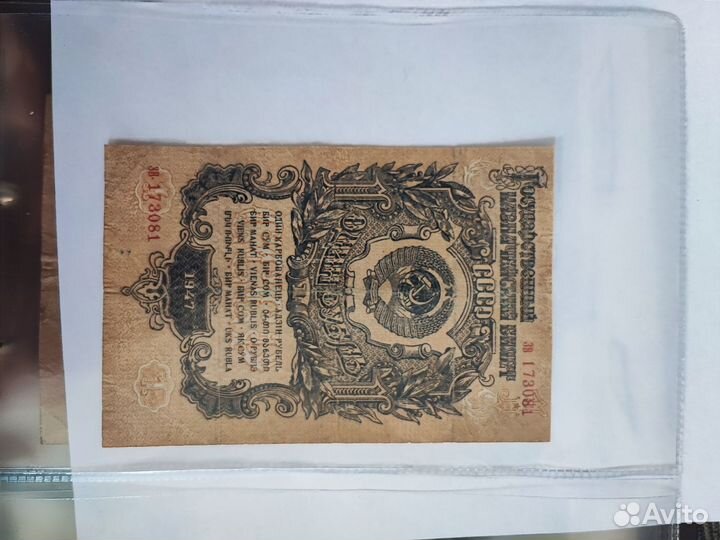 1 рубль 1947 (1957) 15 лент