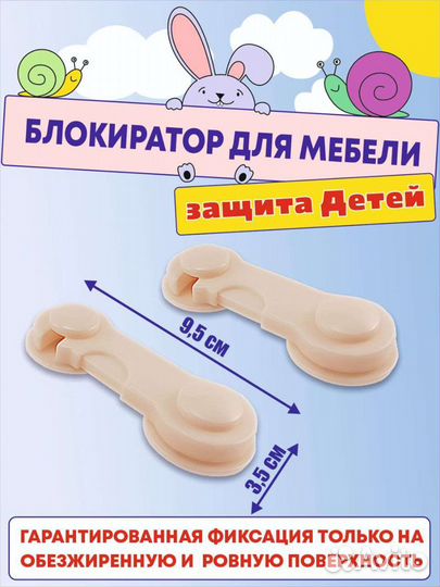 Замок, блокиратор для детей, защитный барьер