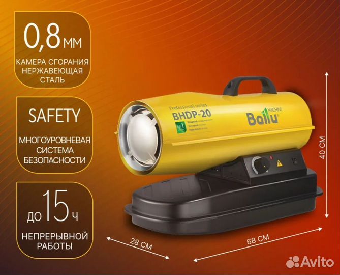 Пушка тепловая дизельная Ballu