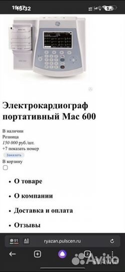 Кардиограф