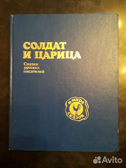 Сказки русских писателей