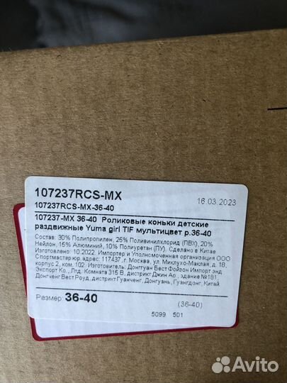 Ролики Roces раздвижные р.36-40