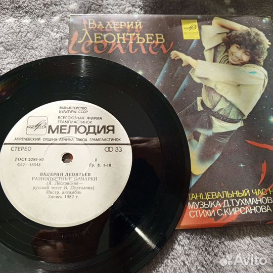 Грампластинки СССР