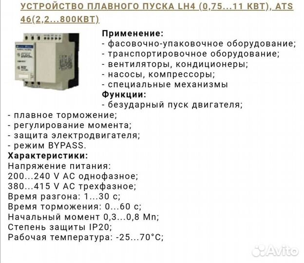 Плавный пуск электродвигателя