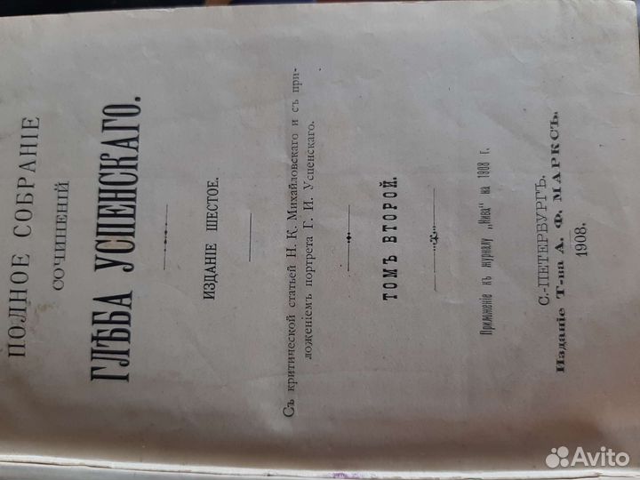 Собрание сочинений Г. Успенского