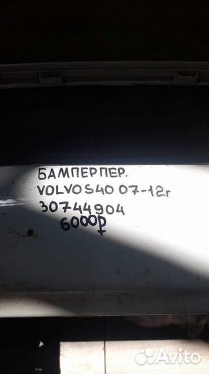 Бампер передний Volvo S40 С 2007 По 2012 Год