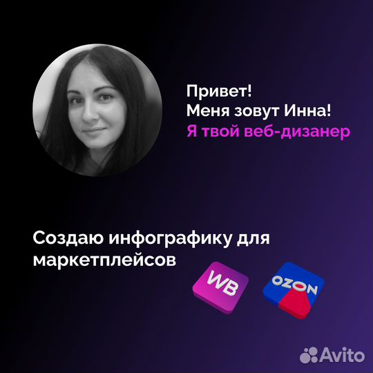 Инфографика для маркетплейсов