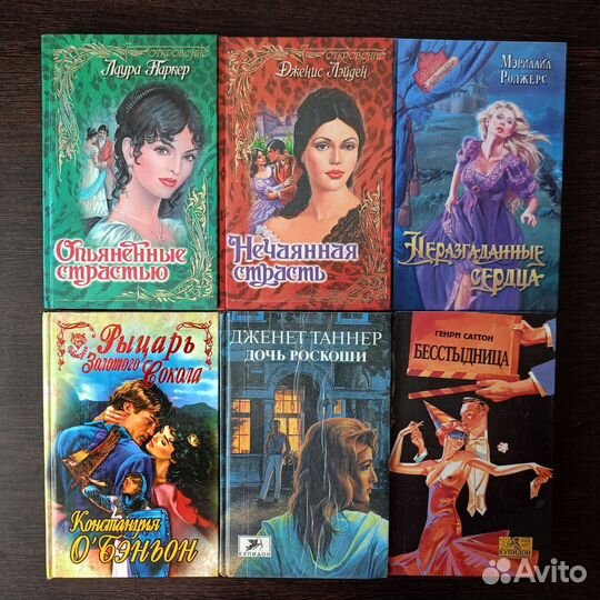 Романы о любви в ассортименте