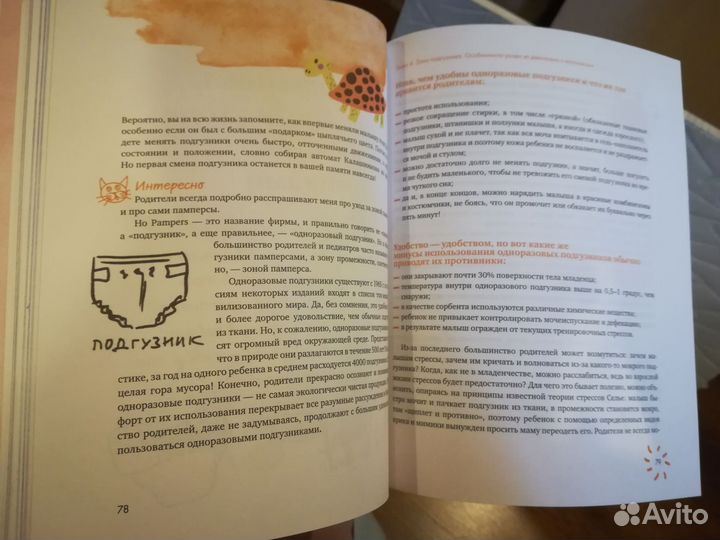 Умная мама Анциферова, литература для будущих мам