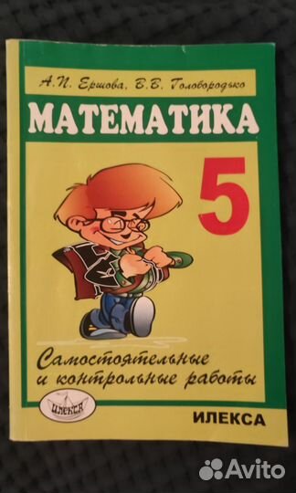 Книга математика 5 класс самос. и конт. работы