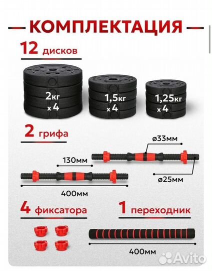 Гантели разборные 19 кг