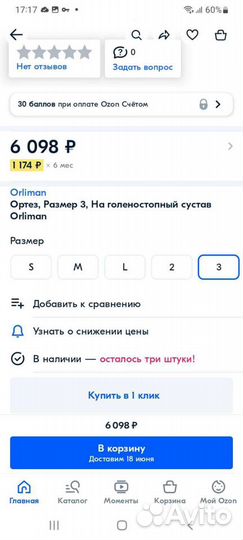 Отрез, размер3,на голеностопный сустав