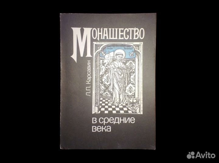 Книги по истории и культуре средних веков