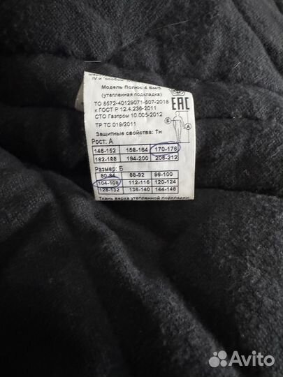 Спецодежда